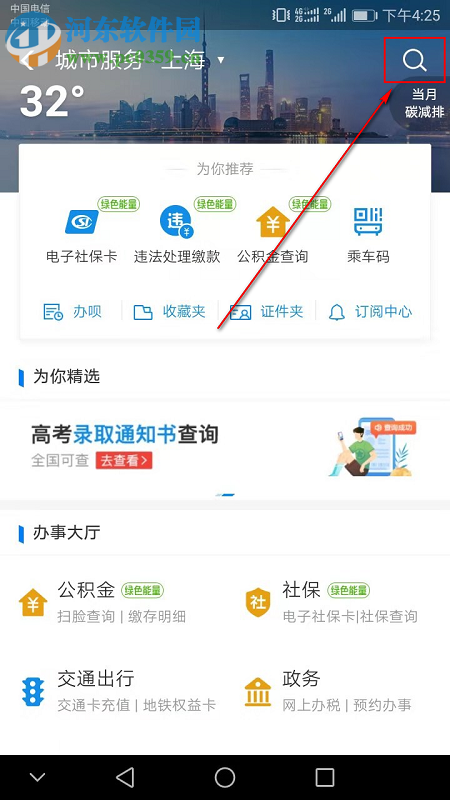 支付寶APP怎么進(jìn)入垃圾分類(lèi)小程序