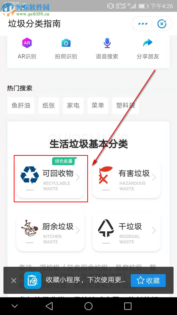 支付寶APP怎么進(jìn)入垃圾分類(lèi)小程序