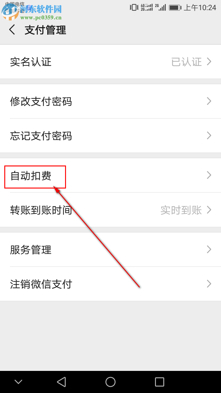 如何關(guān)閉手機(jī)微信中的免密支付功能