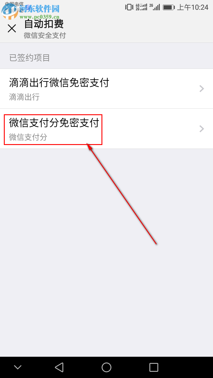 如何關(guān)閉手機(jī)微信中的免密支付功能