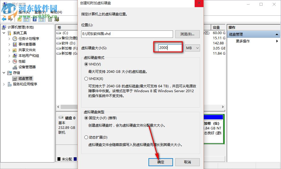 Win10系統(tǒng)創(chuàng)建虛擬磁盤的簡單方法