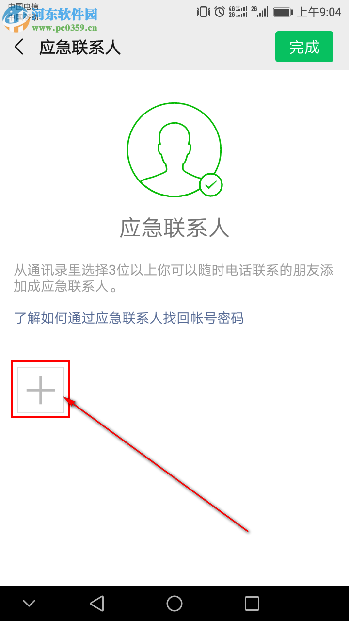 手機(jī)微信怎么添加應(yīng)急聯(lián)系人