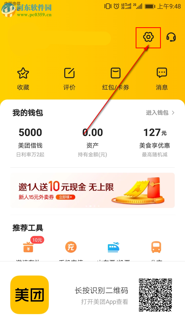 美團APP怎么開啟指紋支付