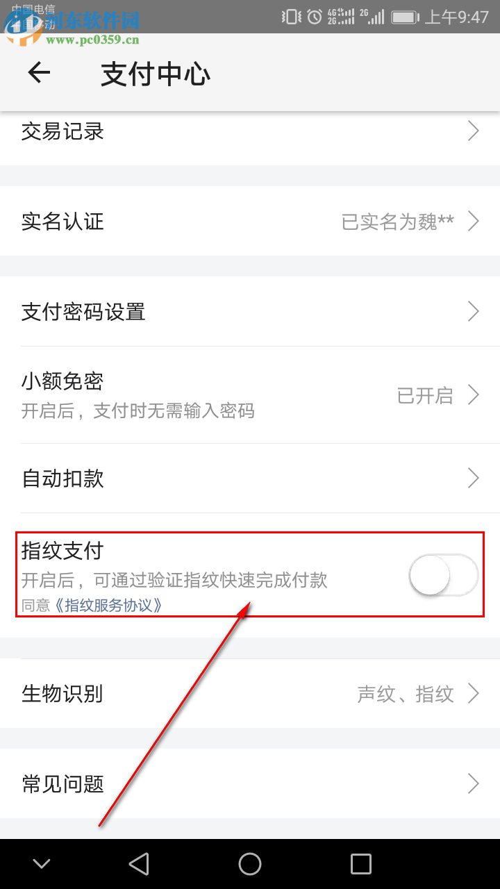 美團APP怎么開啟指紋支付