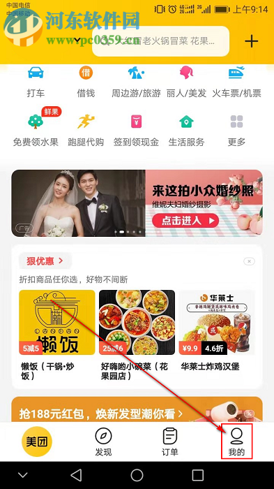 美團APP怎么開啟指紋支付