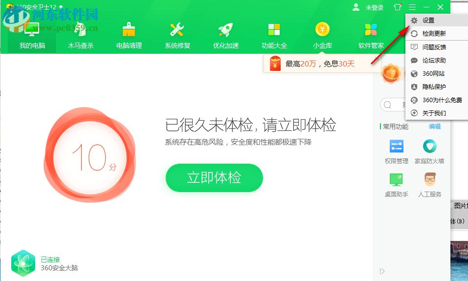 Win10禁止360安全衛(wèi)士開機(jī)自動(dòng)啟動(dòng)的三個(gè)方法