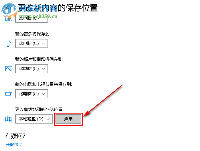 win10系統(tǒng)如何更改離線地圖的默認(rèn)儲(chǔ)存位置