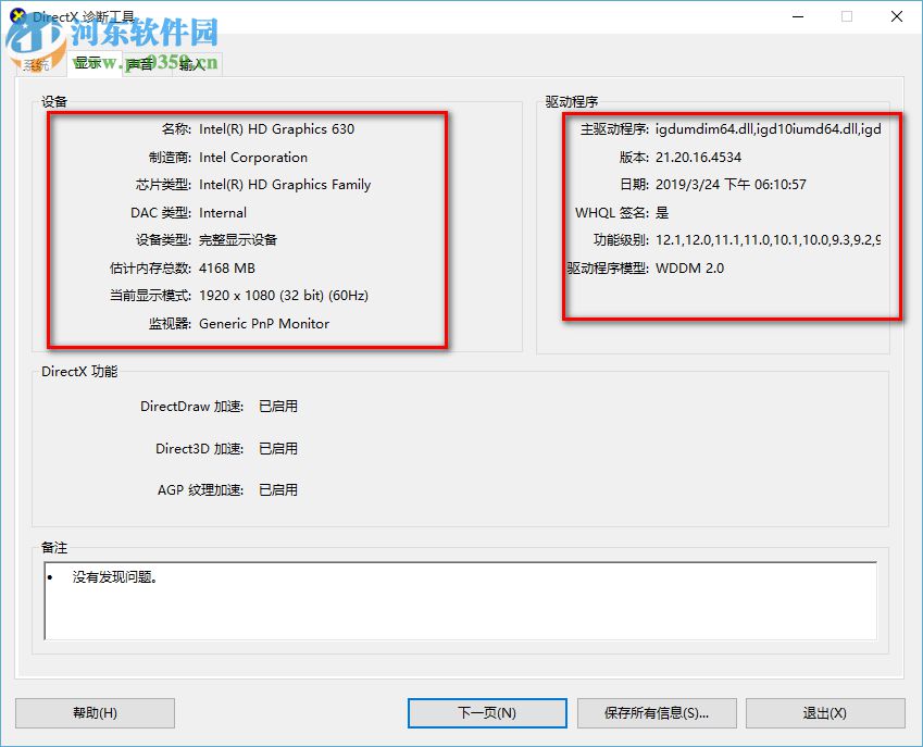 教你如何查看電腦的配置dxdiag