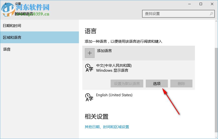 win10怎么更改默認(rèn)輸入法 刪除多余輸入法的方法