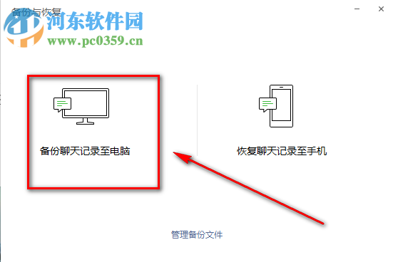 電腦版微信如何備份手機(jī)微信中的聊天記錄