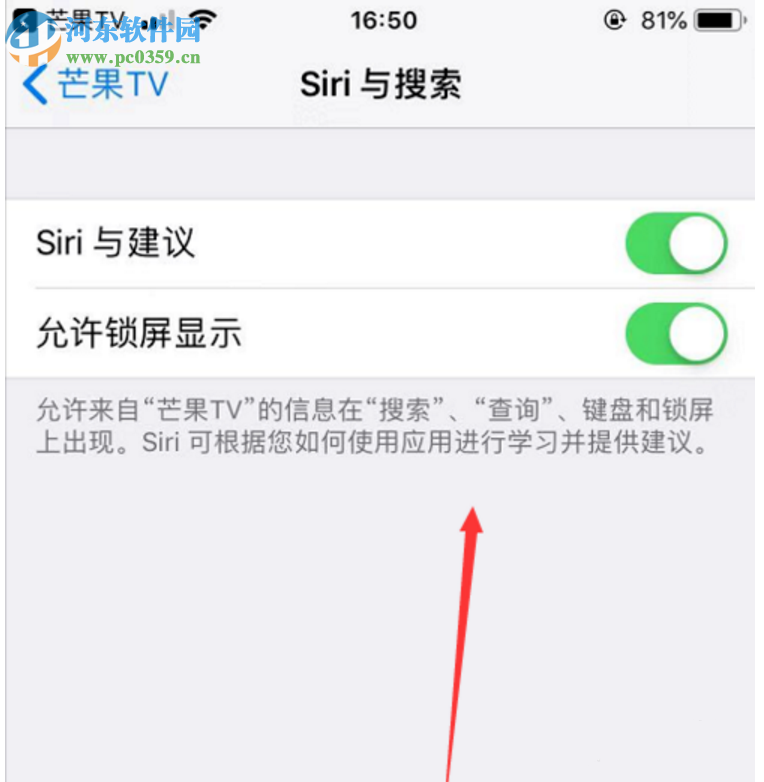 iPhone手機芒果TV應用如何刪除siri捷徑