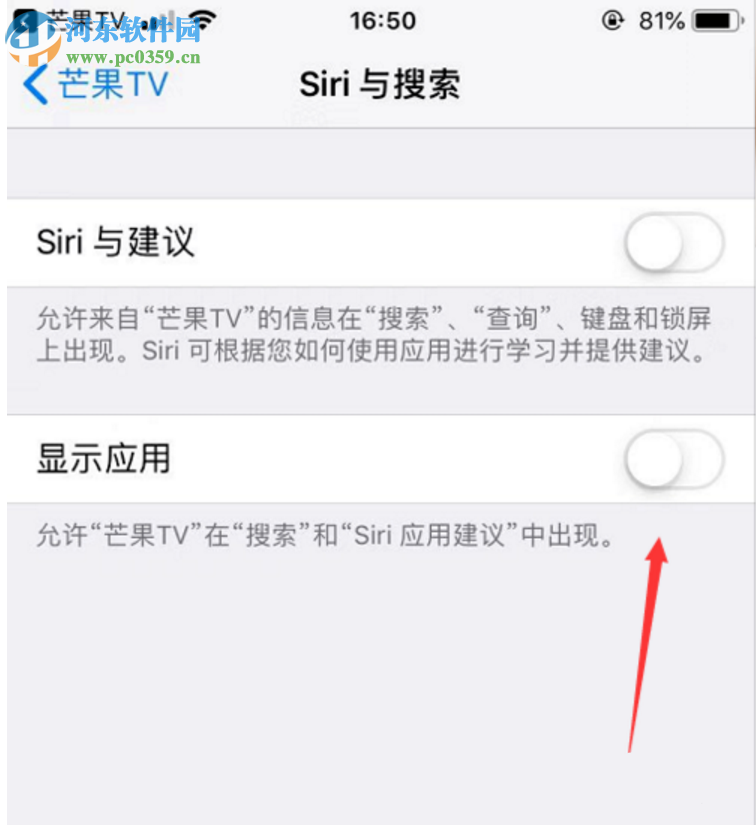 iPhone手機芒果TV應用如何刪除siri捷徑