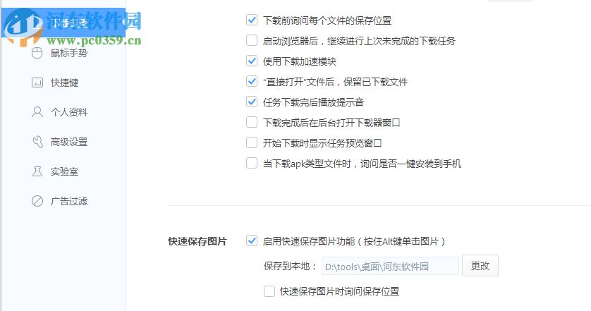 360安全瀏覽器Alt+左鍵快捷存圖怎么改變保存路徑