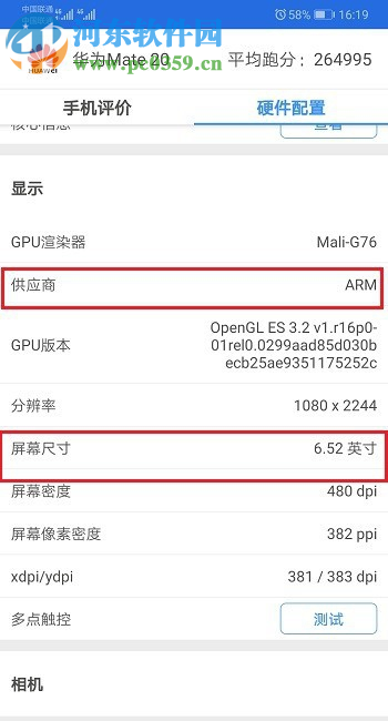 如何使用安兔兔評測軟件查看手機屏幕尺寸和供應(yīng)商