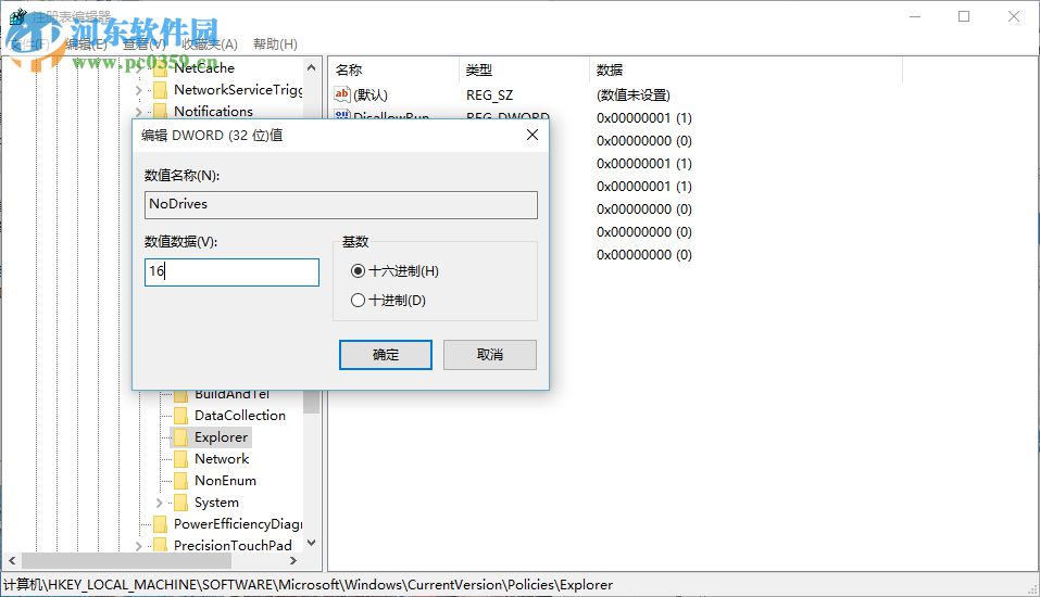 Windows10系統(tǒng)下如何隱藏一個(gè)磁盤(pán)盤(pán)符