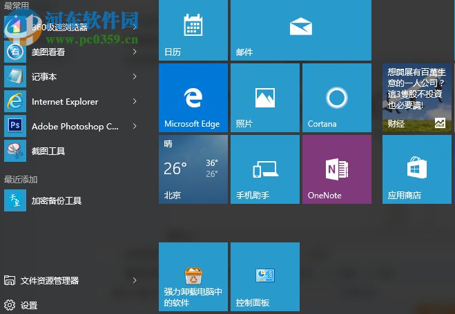 Win10通知框改為Win7“氣球”通知形式的方法