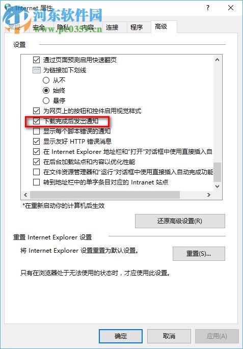 Win10如何設(shè)置下載完成后發(fā)出通知