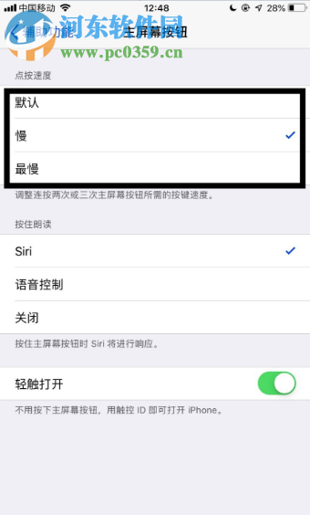 蘋果手機如何更改主屏幕點擊速度