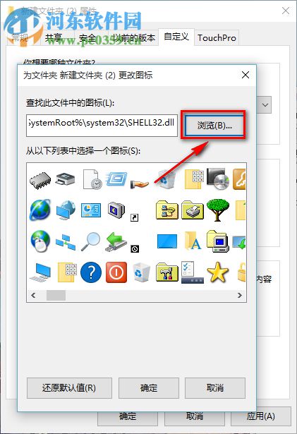 windows10自定義設(shè)置文件夾圖標的方法