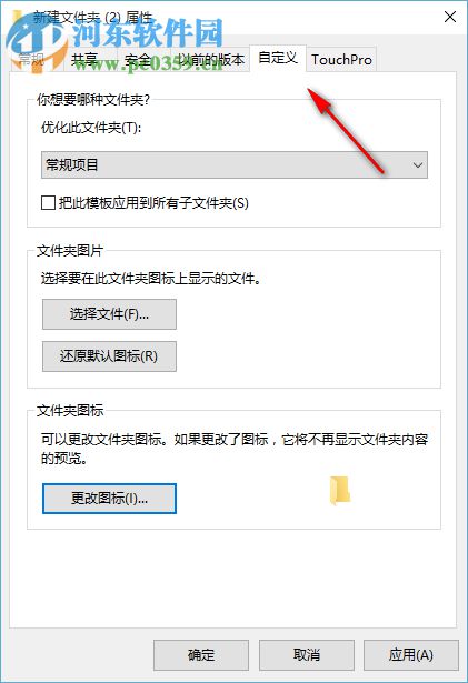 windows10自定義設(shè)置文件夾圖標的方法