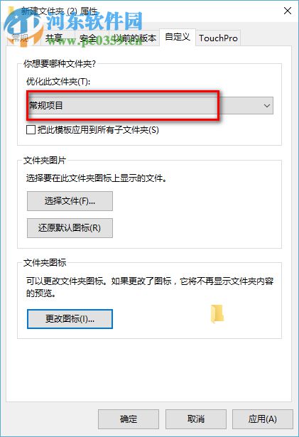 windows10自定義設(shè)置文件夾圖標的方法