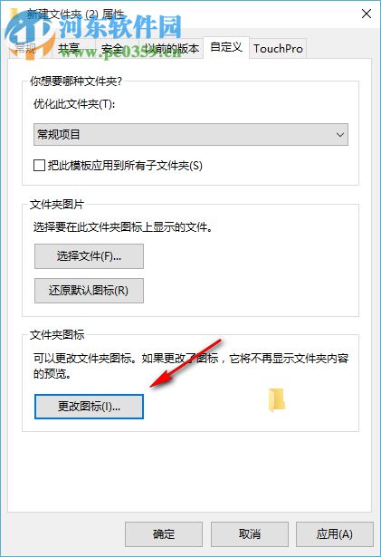 windows10自定義設(shè)置文件夾圖標的方法