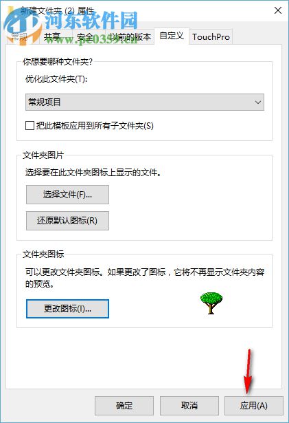 windows10自定義設(shè)置文件夾圖標的方法