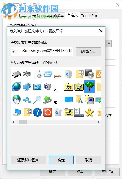 windows10自定義設(shè)置文件夾圖標的方法