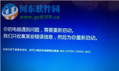 解決win10藍(lán)屏提示bad system config info的問(wèn)題