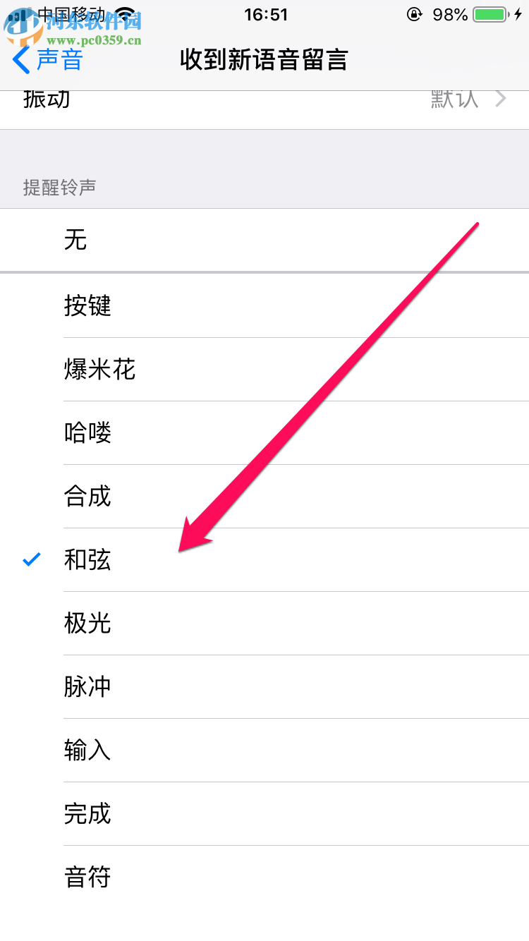 蘋果手機(jī)如何更換微信消息提示音