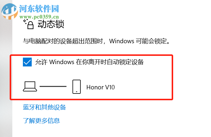 win10系統(tǒng)怎么設(shè)置手機(jī)離開(kāi)電腦后自動(dòng)鎖定電腦