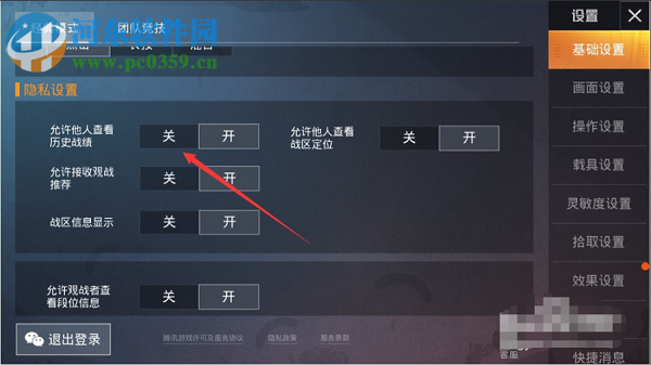 和平精英怎么設(shè)置不讓他人查看我的歷史戰(zhàn)績