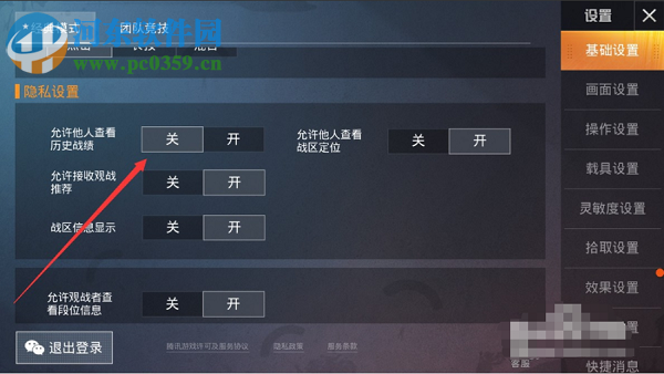 和平精英怎么設(shè)置不讓他人查看我的歷史戰(zhàn)績