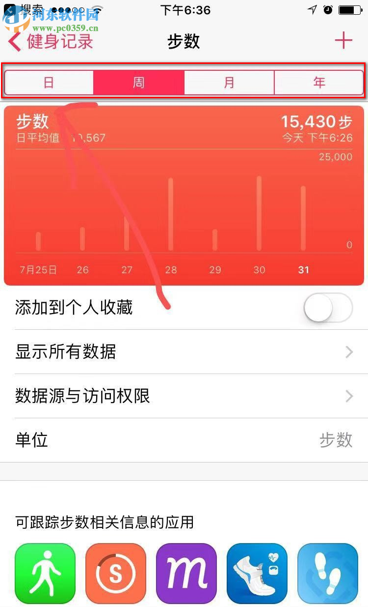 蘋(píng)果手機(jī)如何查看行走步數(shù)