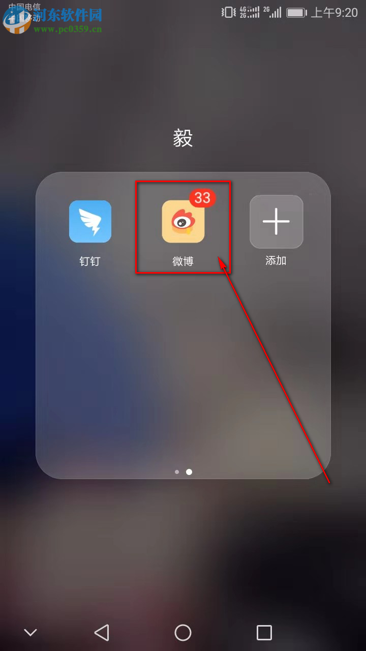 新浪微博APP怎么開啟護(hù)眼模式