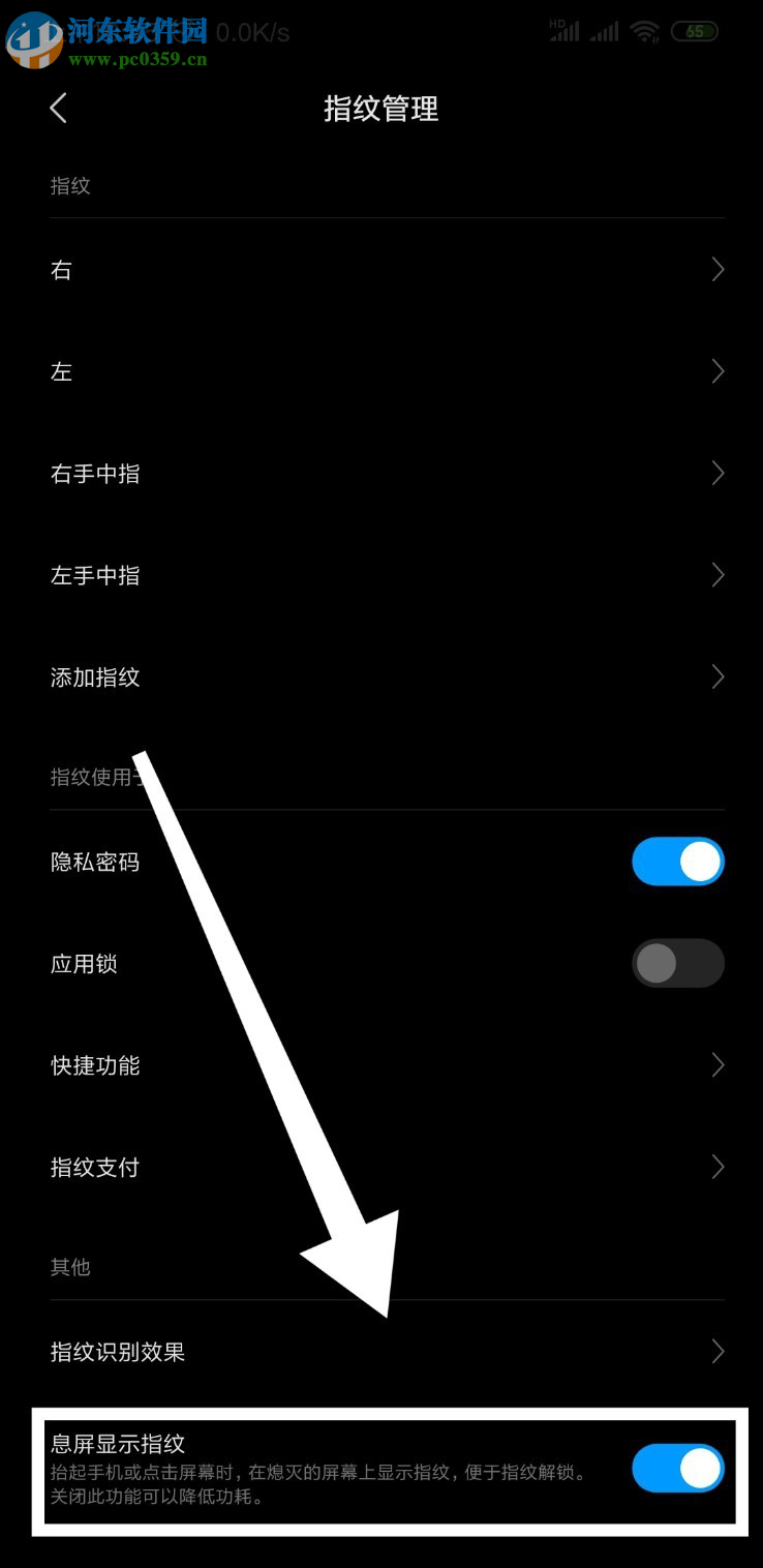 小米9手機(jī)怎么關(guān)閉息屏顯示指紋功能