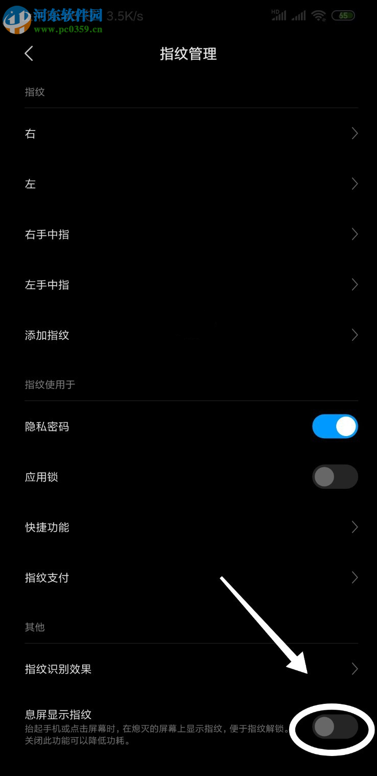 小米9手機(jī)怎么關(guān)閉息屏顯示指紋功能