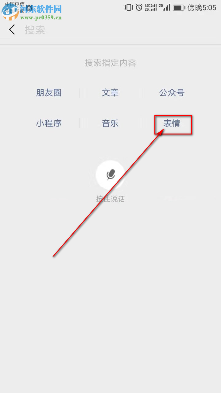 微信APP新功能用表情搜索相關(guān)表情的方法