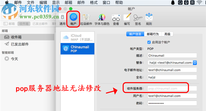 Mac電腦郵件中怎么更改接收服務器pop地址