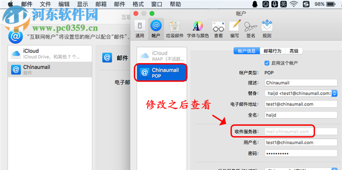 Mac電腦郵件中怎么更改接收服務器pop地址