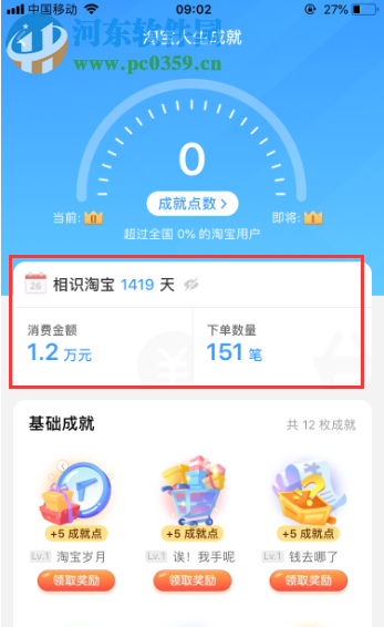 淘寶APP如何查看自己在淘寶上花了多少錢