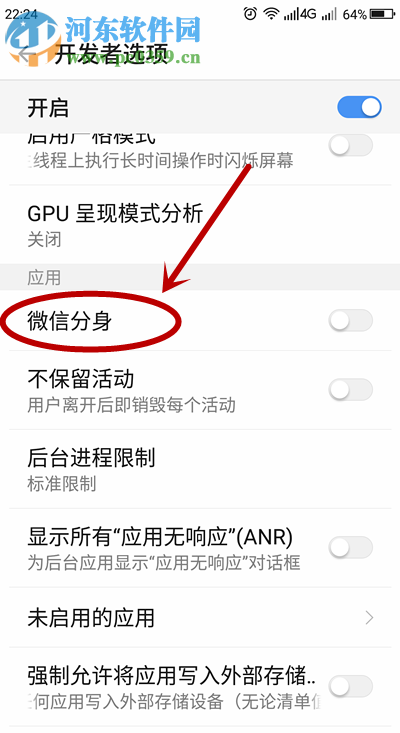 在360N6智能手機(jī)上登錄多個(gè)微信號(hào)的方法有哪些