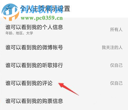 網(wǎng)易云音樂APP如何設(shè)置看評(píng)論的權(quán)限