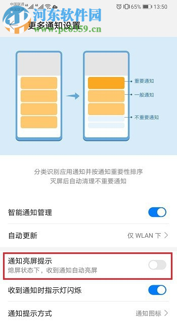 華為mate20Pro如何設(shè)置收到通知自動(dòng)亮屏