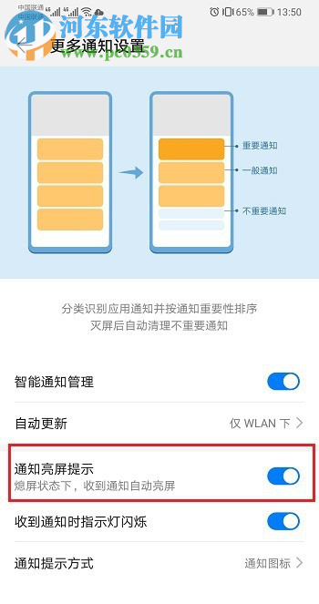 華為mate20Pro如何設(shè)置收到通知自動(dòng)亮屏