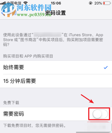 蘋果手機如何設(shè)置下載APP時不要密碼