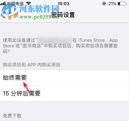 蘋果手機如何設(shè)置下載APP時不要密碼