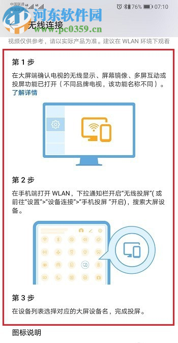 華為P30手機(jī)投屏功能怎么用 如何開(kāi)啟手機(jī)投屏