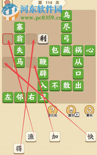 成語小秀才第114關(guān)怎么過 成語小秀才114關(guān)通關(guān)攻略