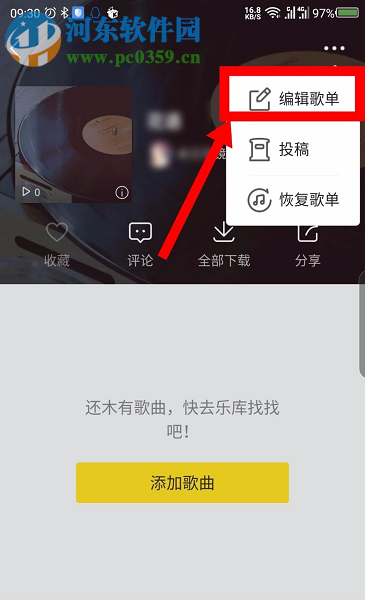 酷我音樂APP如何設(shè)置歌單僅自己可見